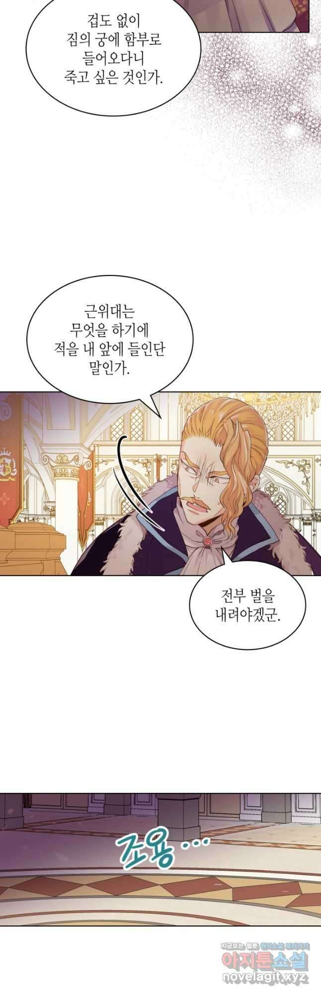 내가 딸이에요? 95화 9