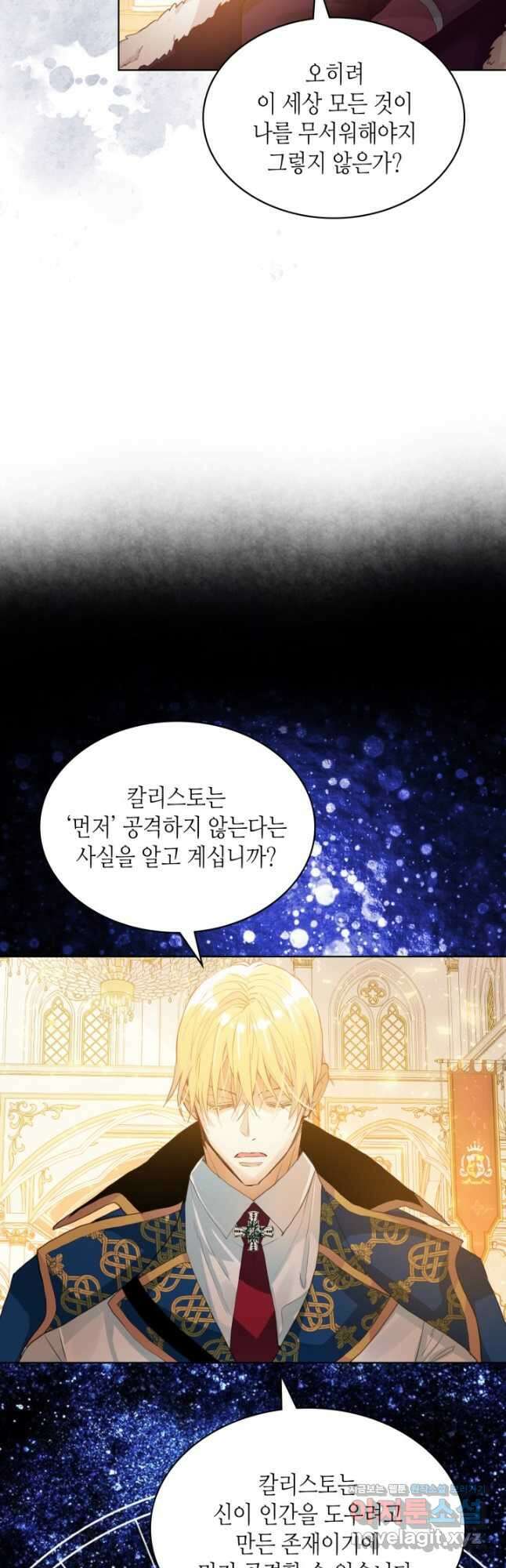 내가 딸이에요? 95화 11