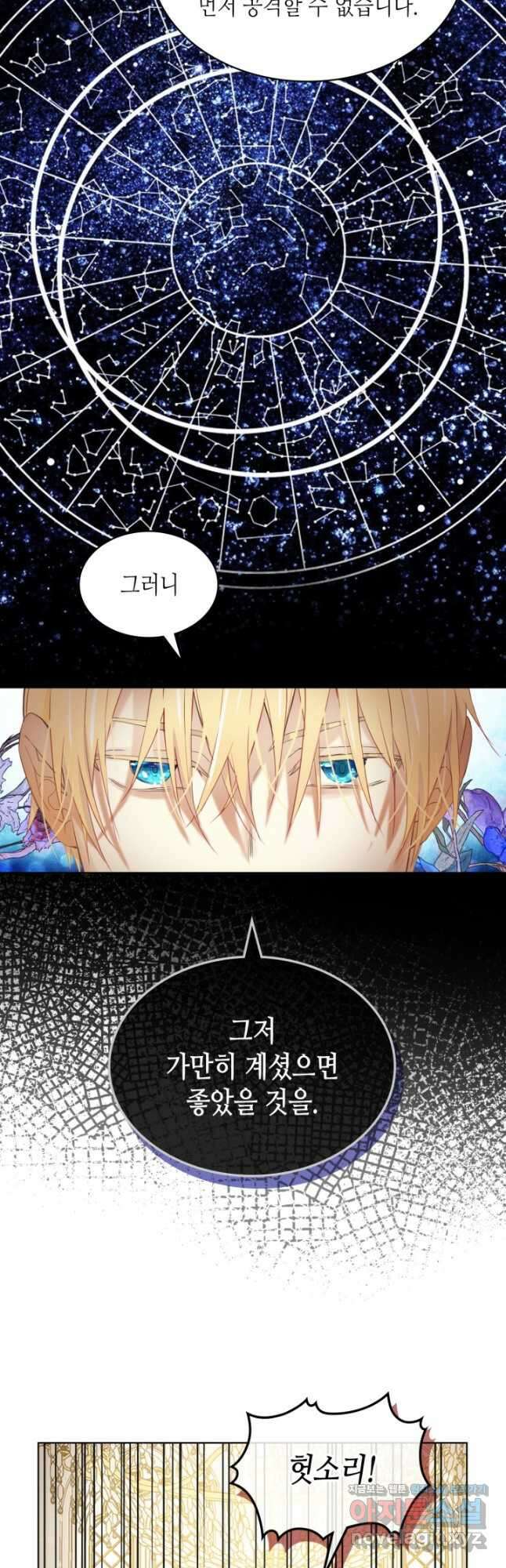 내가 딸이에요? 95화 12