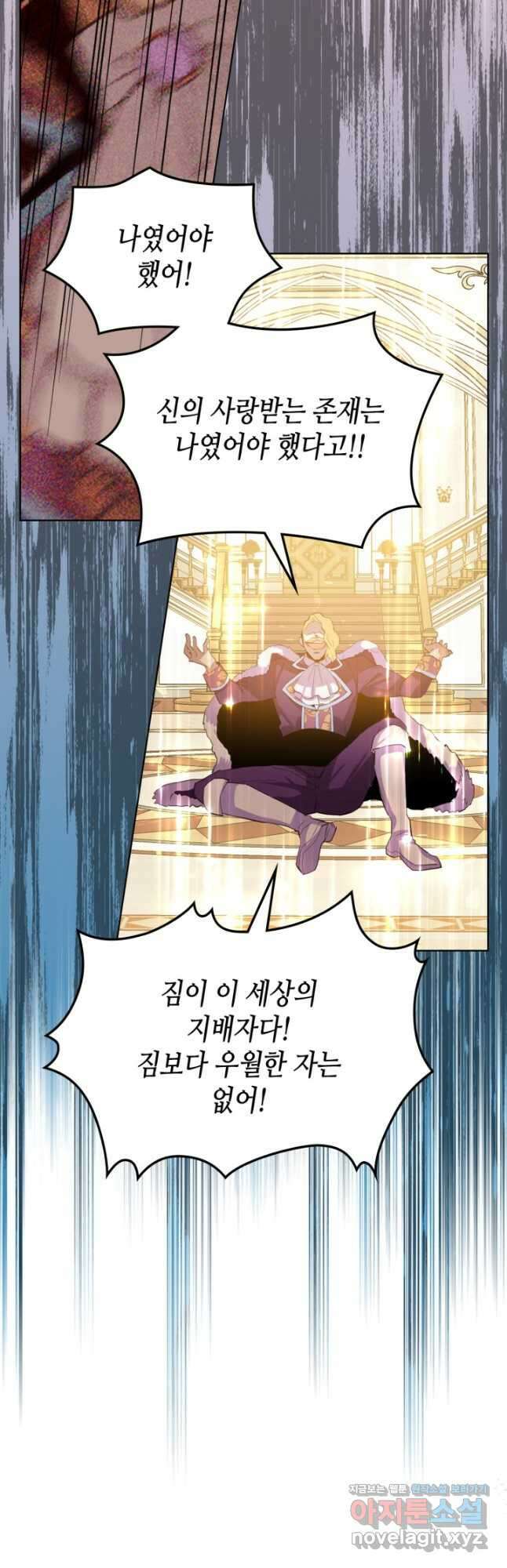 내가 딸이에요? 95화 14