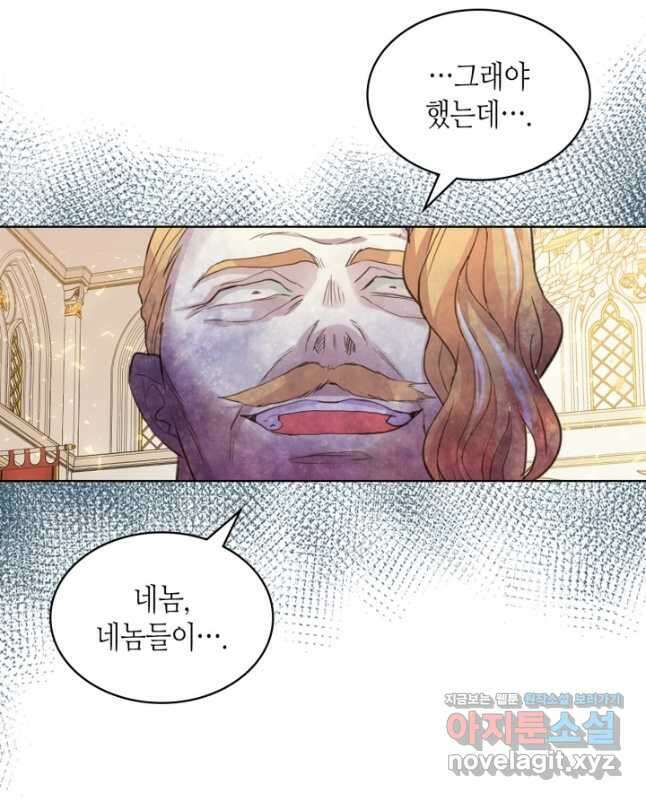 내가 딸이에요? 95화 15