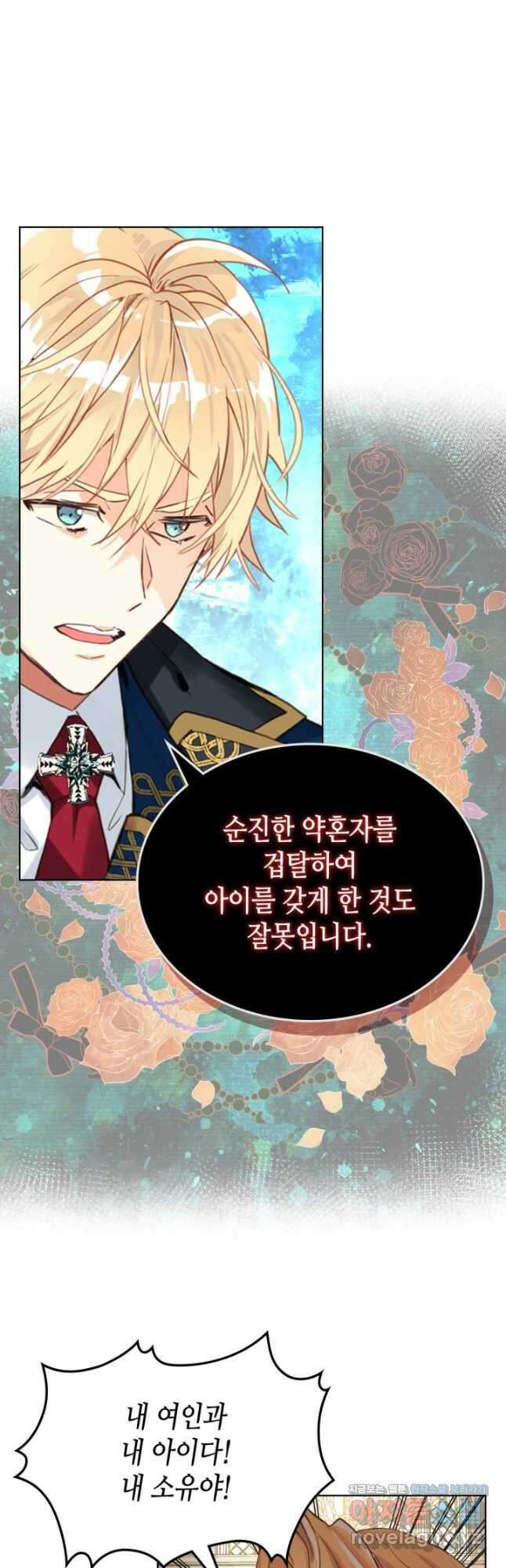 내가 딸이에요? 95화 17