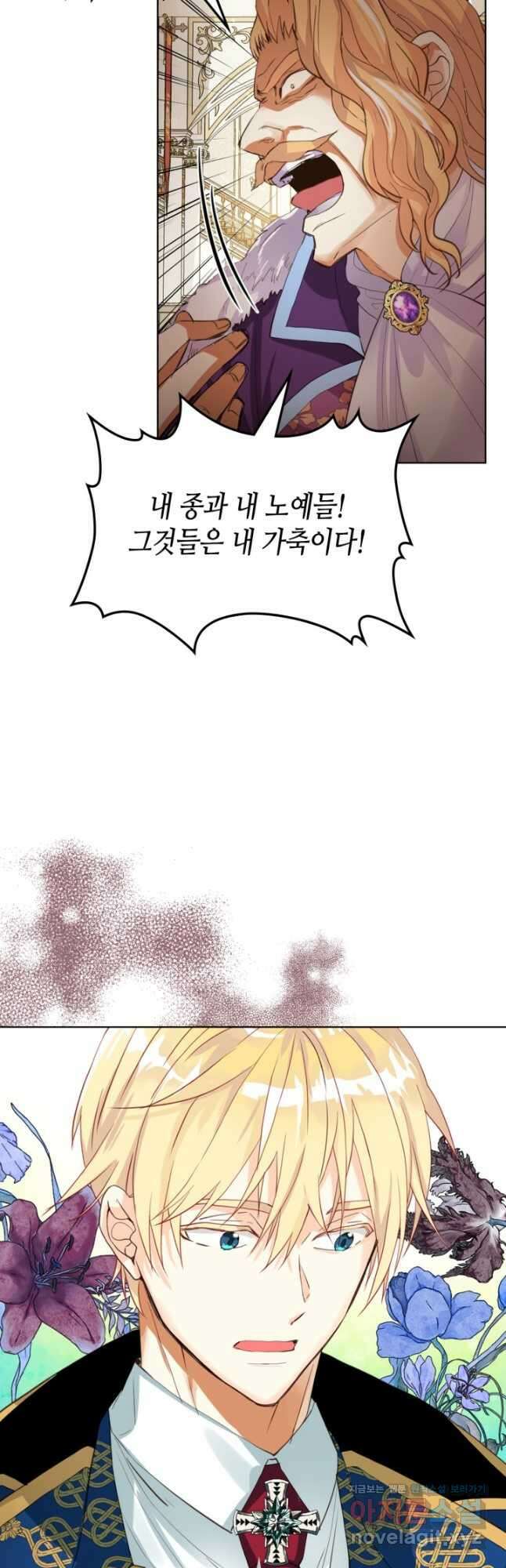 내가 딸이에요? 95화 18