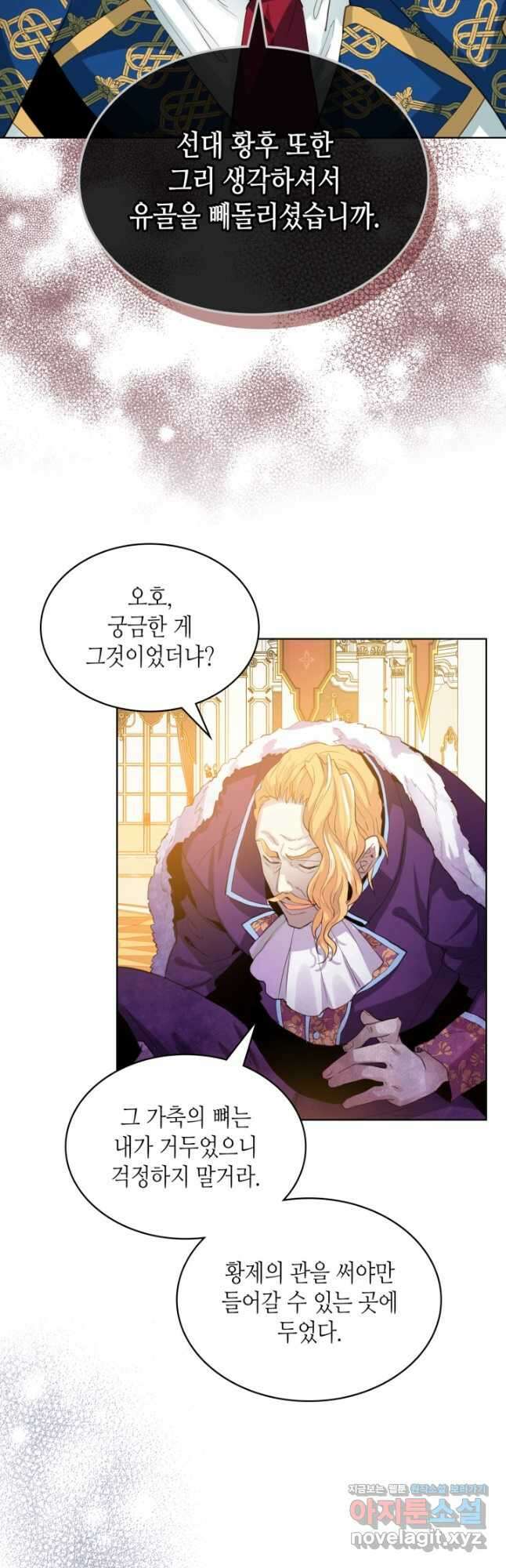 내가 딸이에요? 95화 19