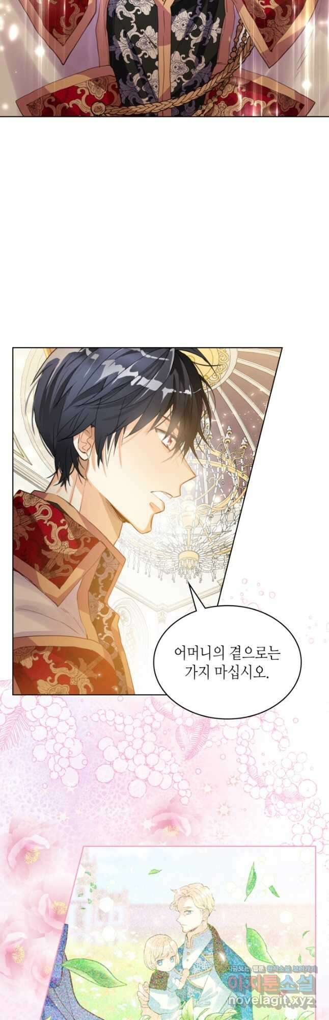 내가 딸이에요? 95화 29