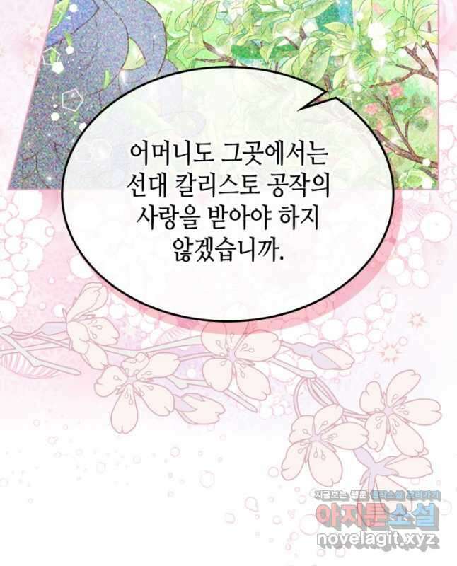 내가 딸이에요? 95화 30