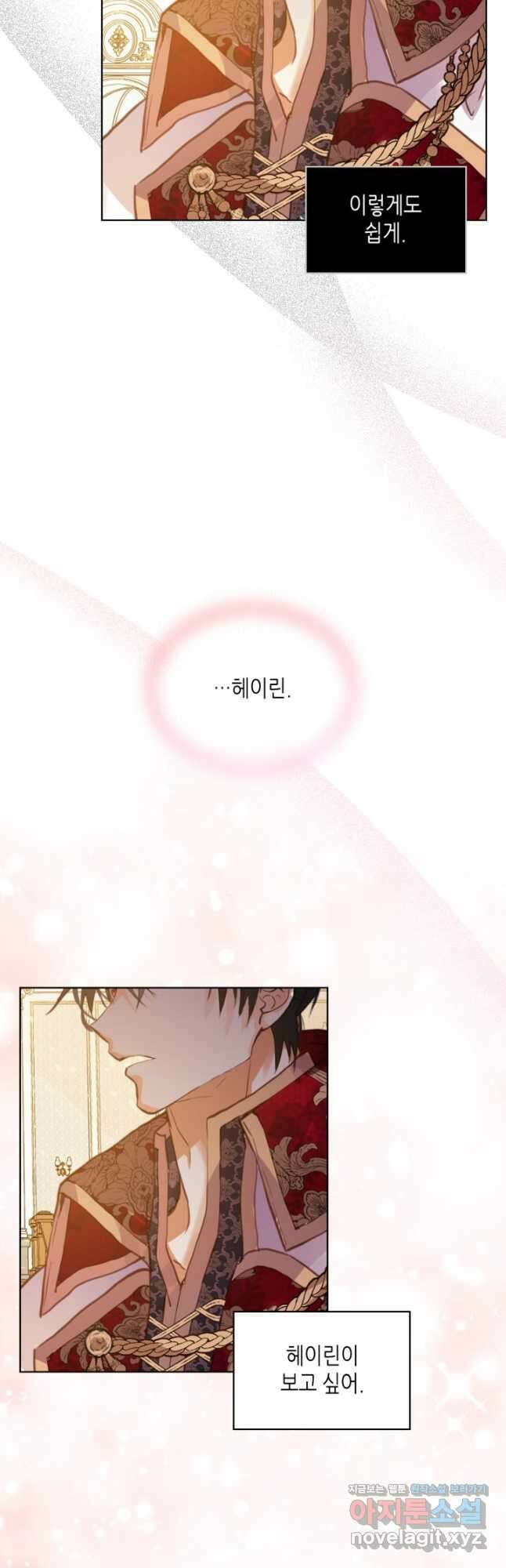 내가 딸이에요? 95화 33