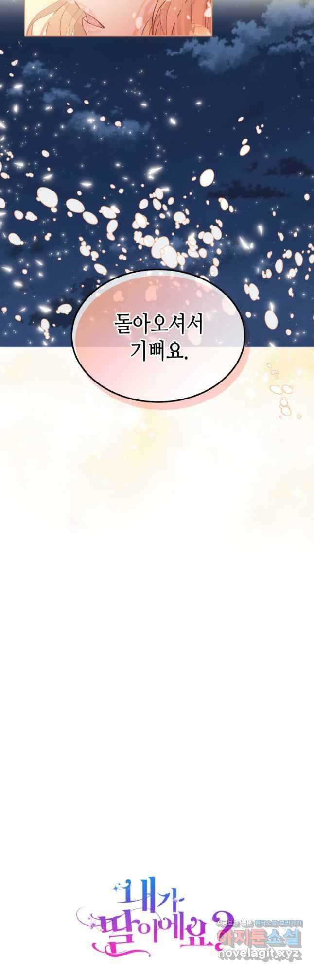 내가 딸이에요? 95화 39