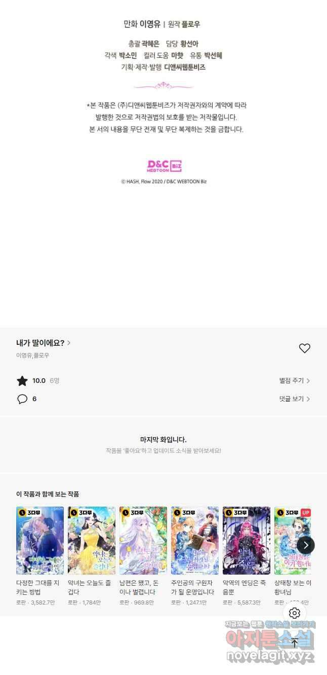 내가 딸이에요? 95화 40