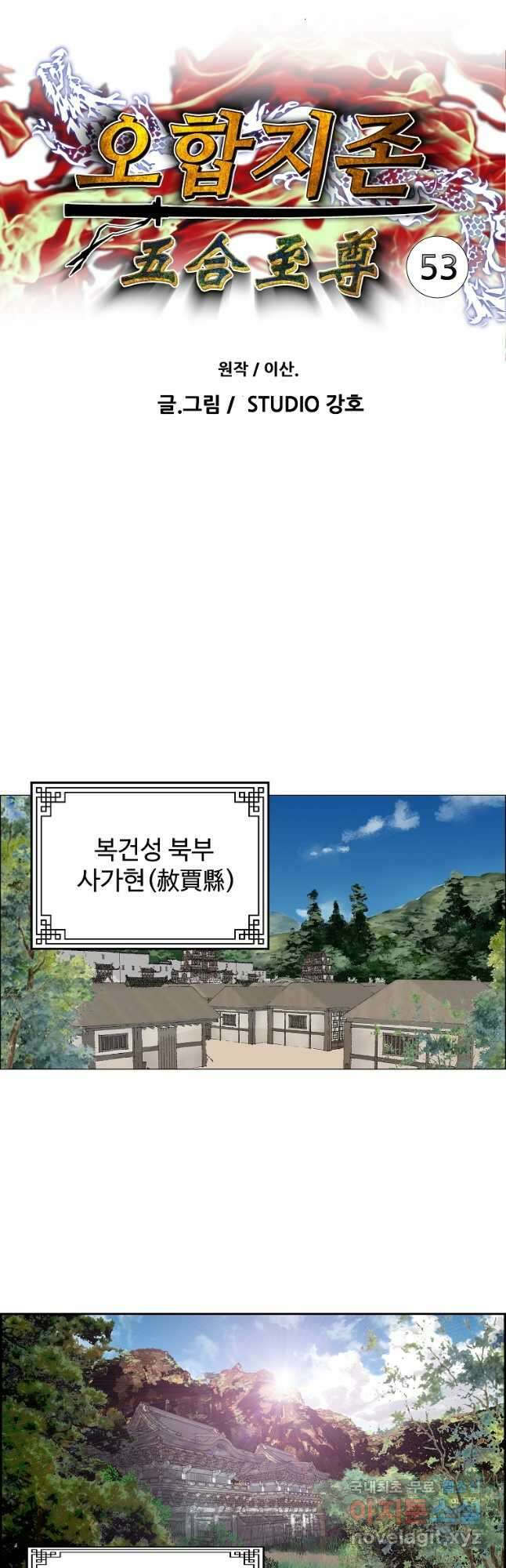 오합지존 53화 3
