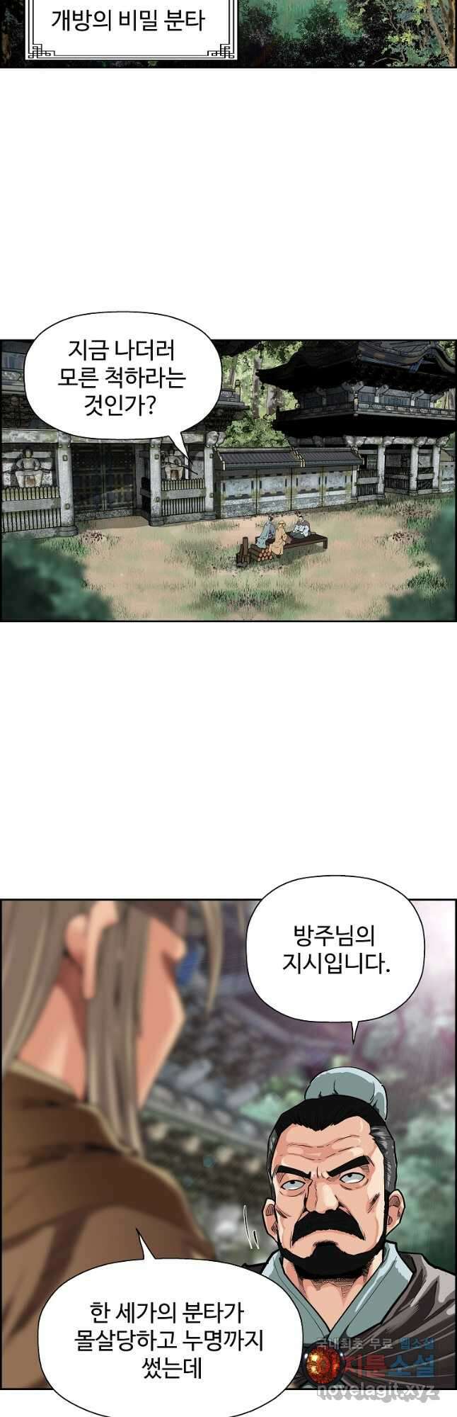 오합지존 53화 4
