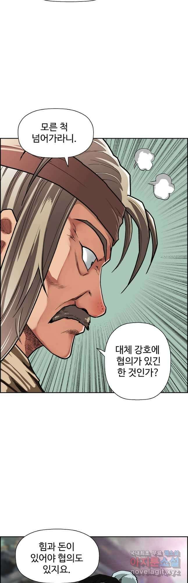 오합지존 53화 5