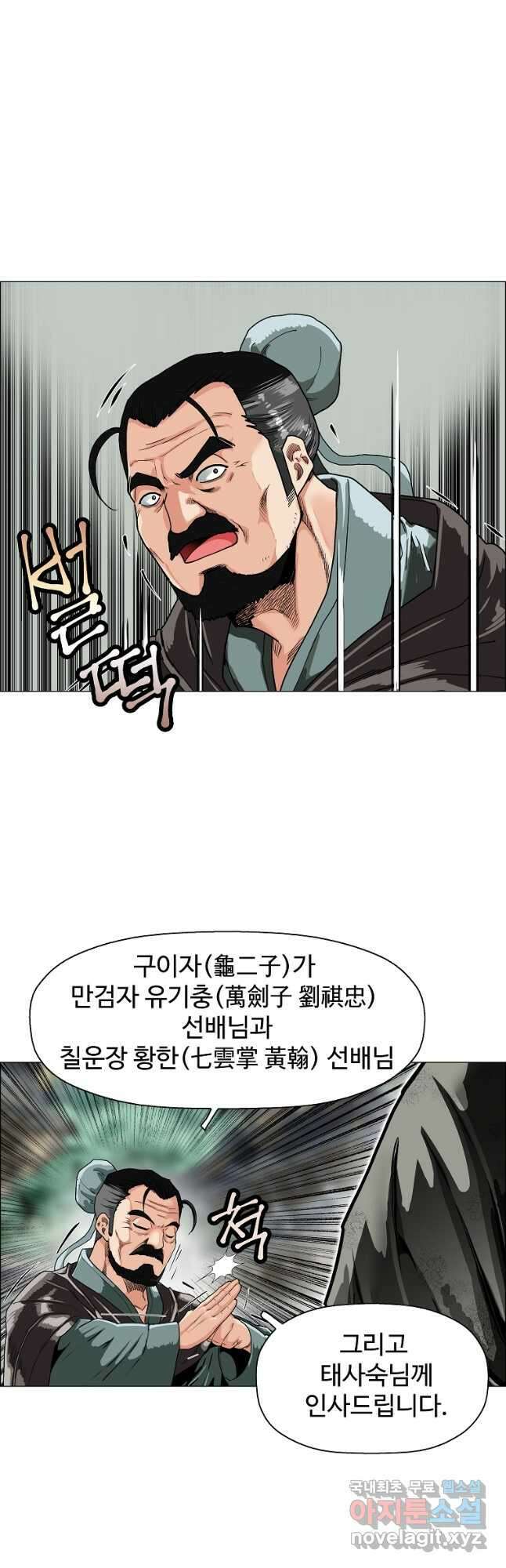 오합지존 53화 8