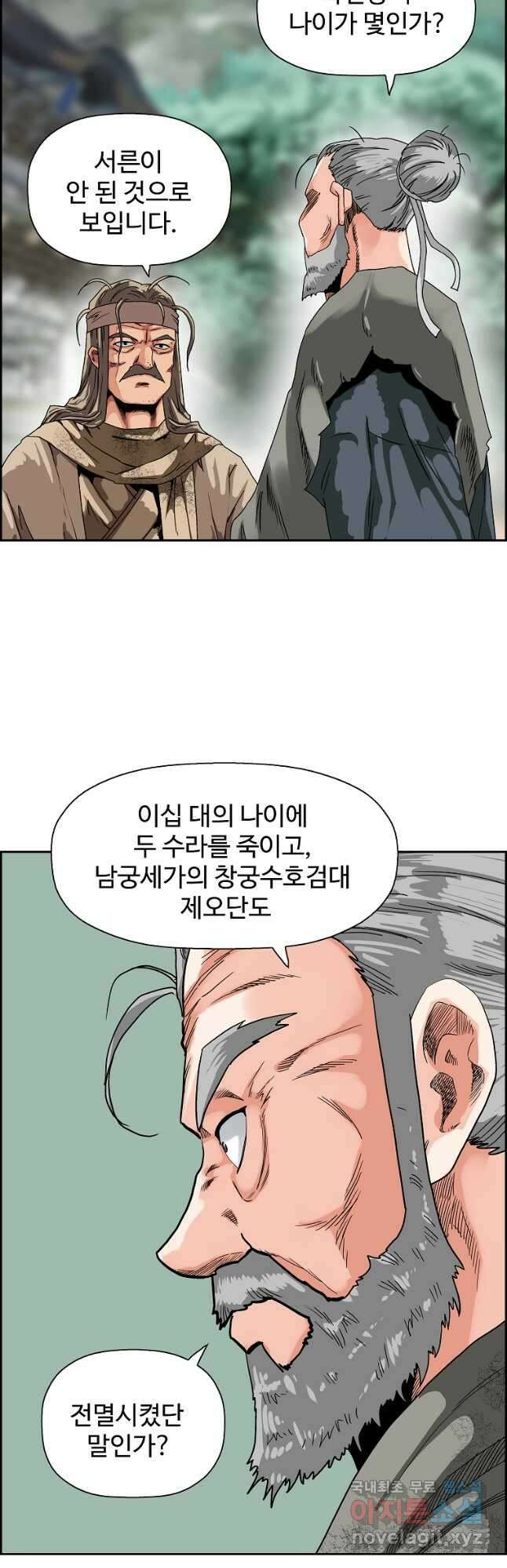 오합지존 53화 10