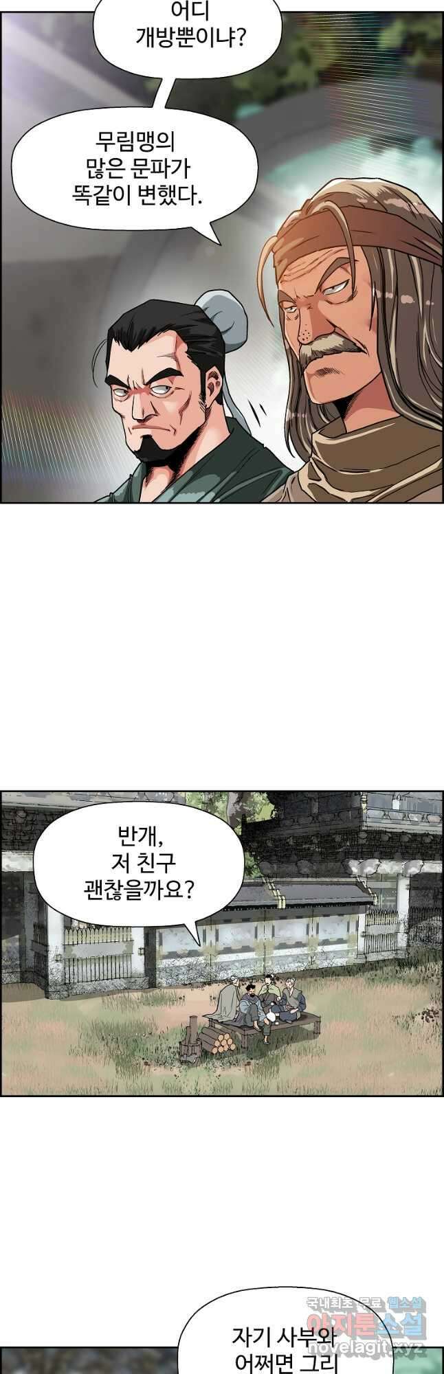 오합지존 53화 17