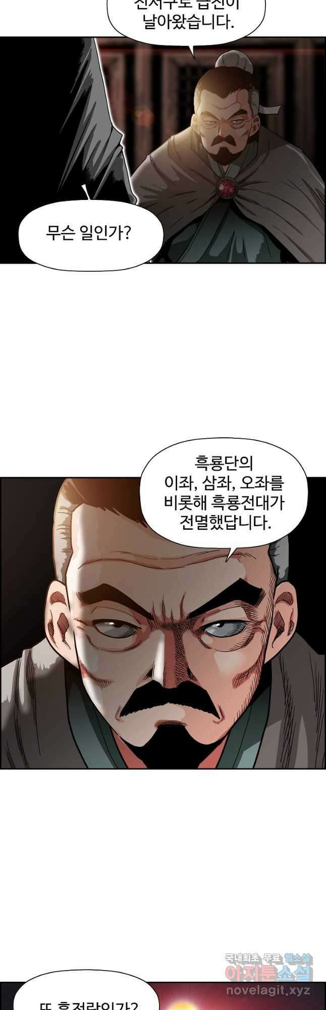 오합지존 53화 21