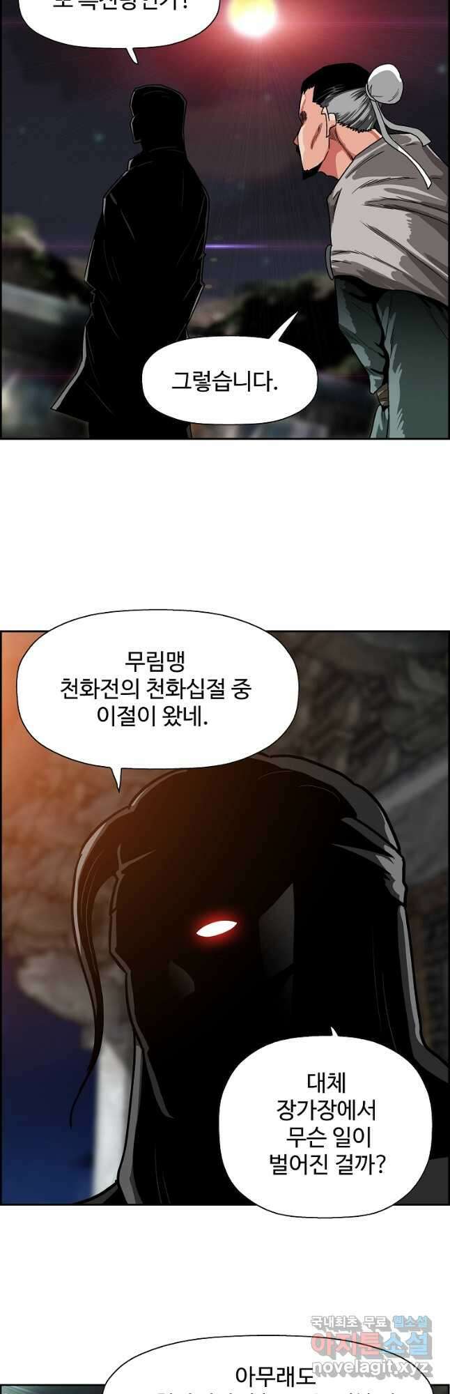 오합지존 53화 22