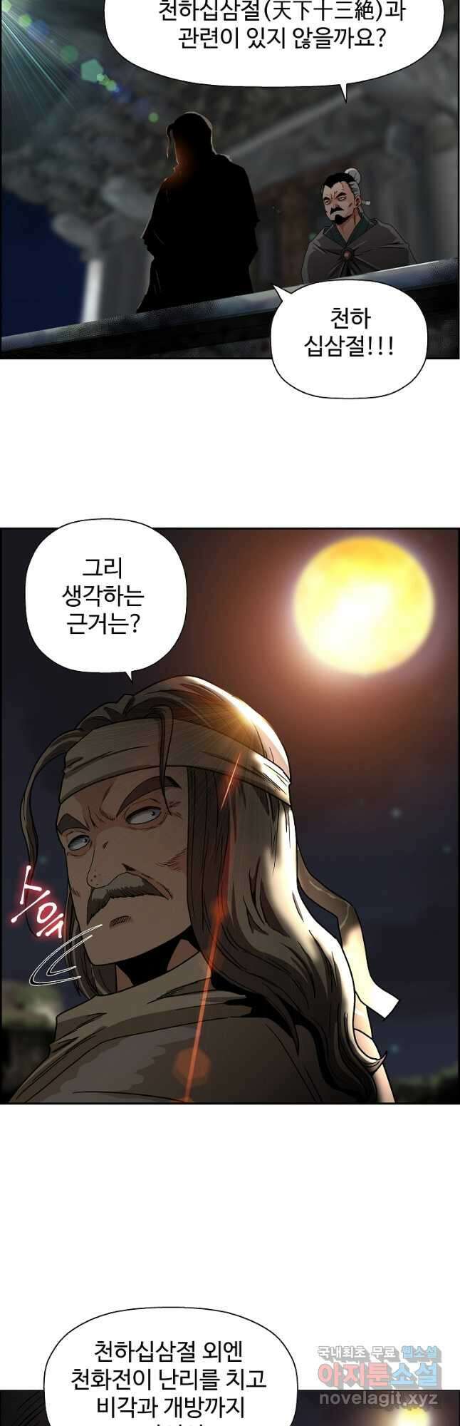오합지존 53화 23