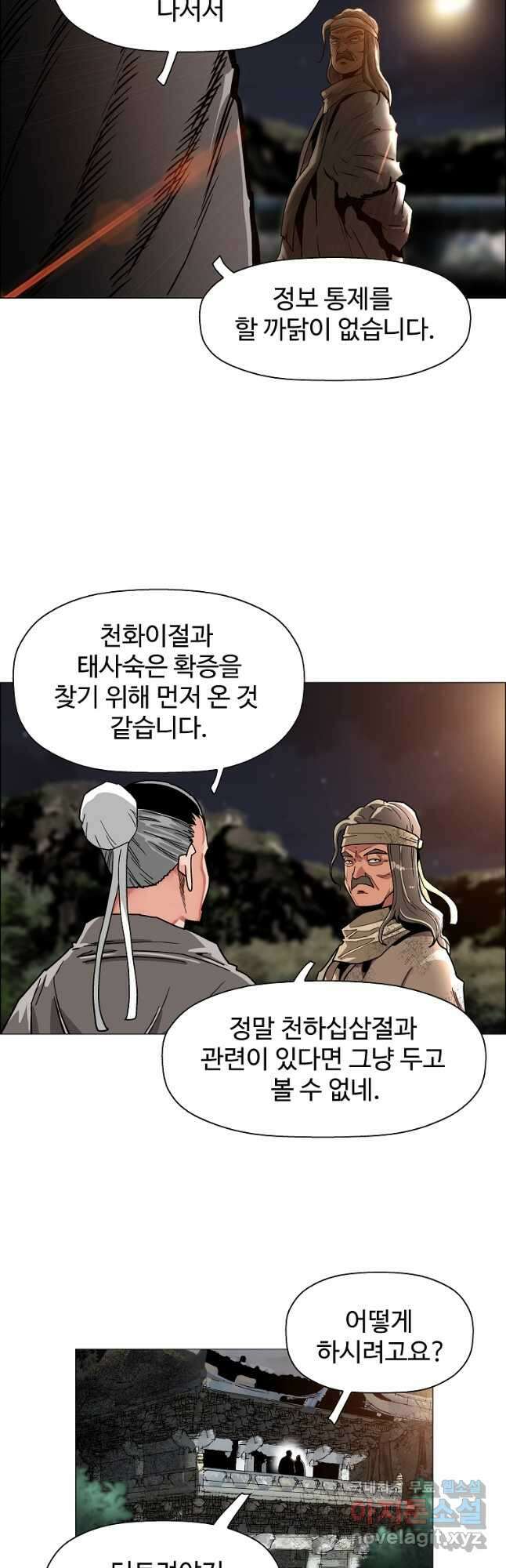 오합지존 53화 24