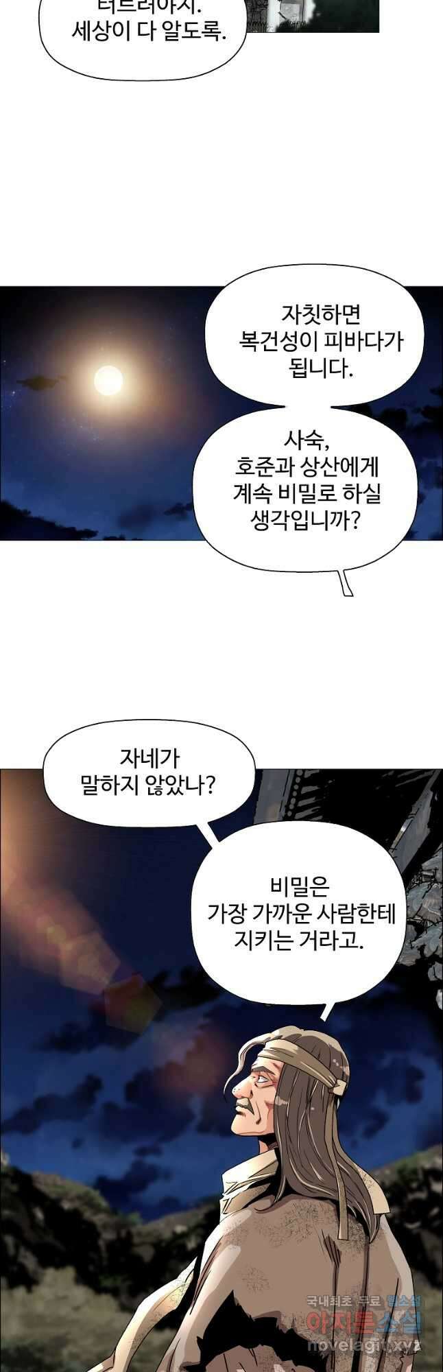 오합지존 53화 25