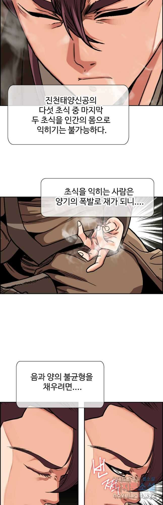 오합지존 53화 33