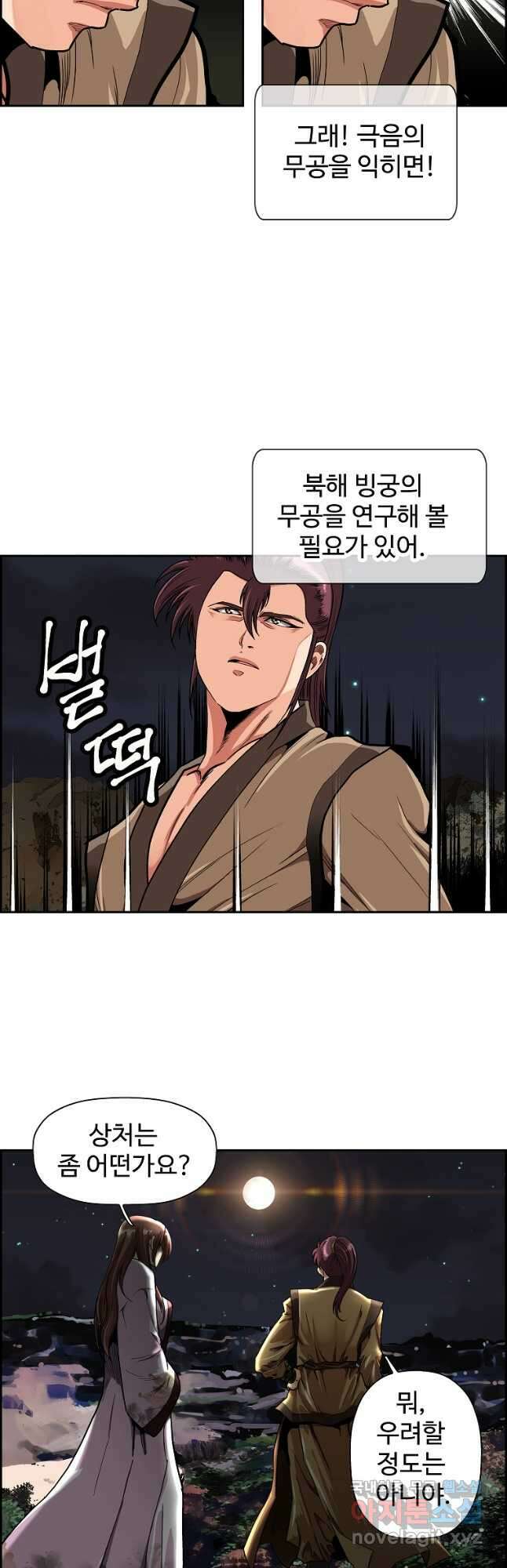 오합지존 53화 34