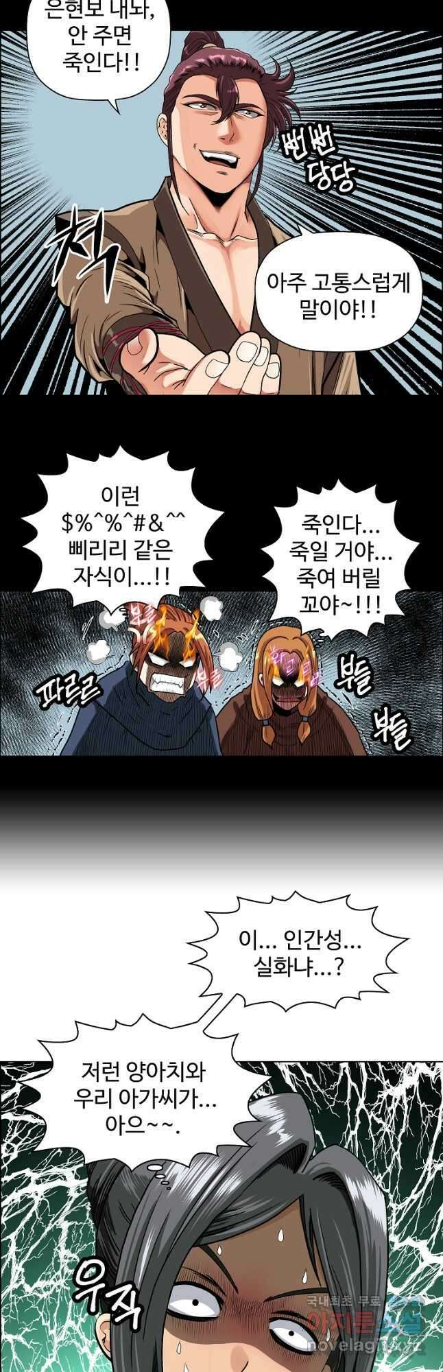 오합지존 53화 39