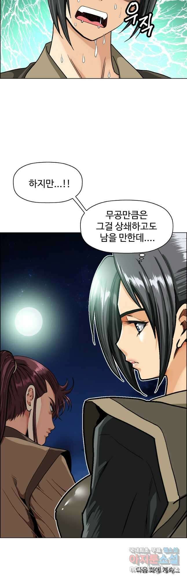 오합지존 53화 40