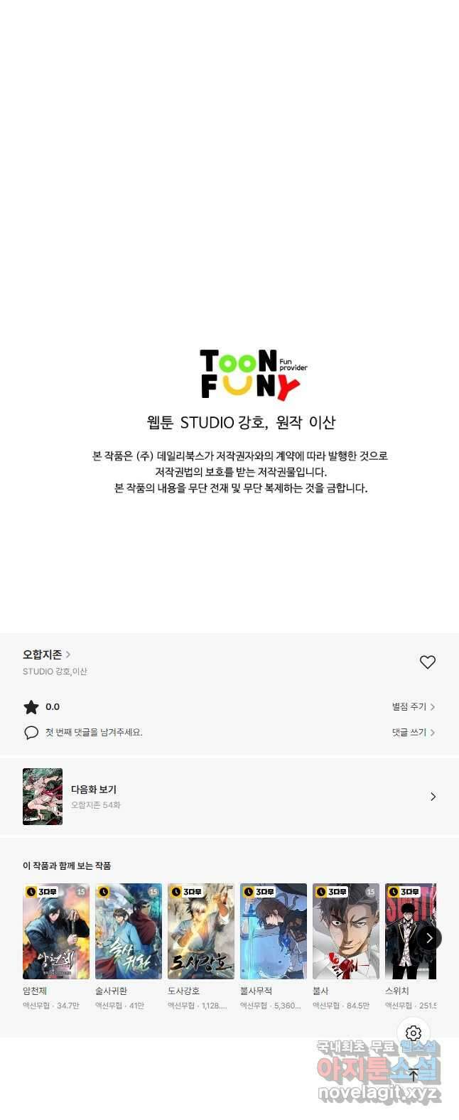 오합지존 53화 41