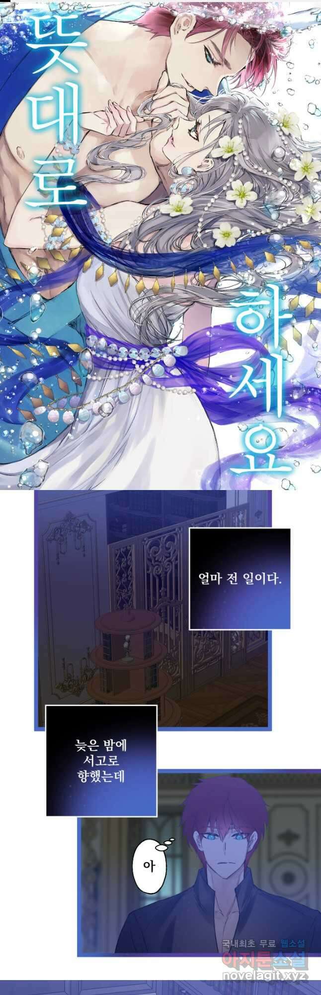 뜻대로 하세요 254화 1