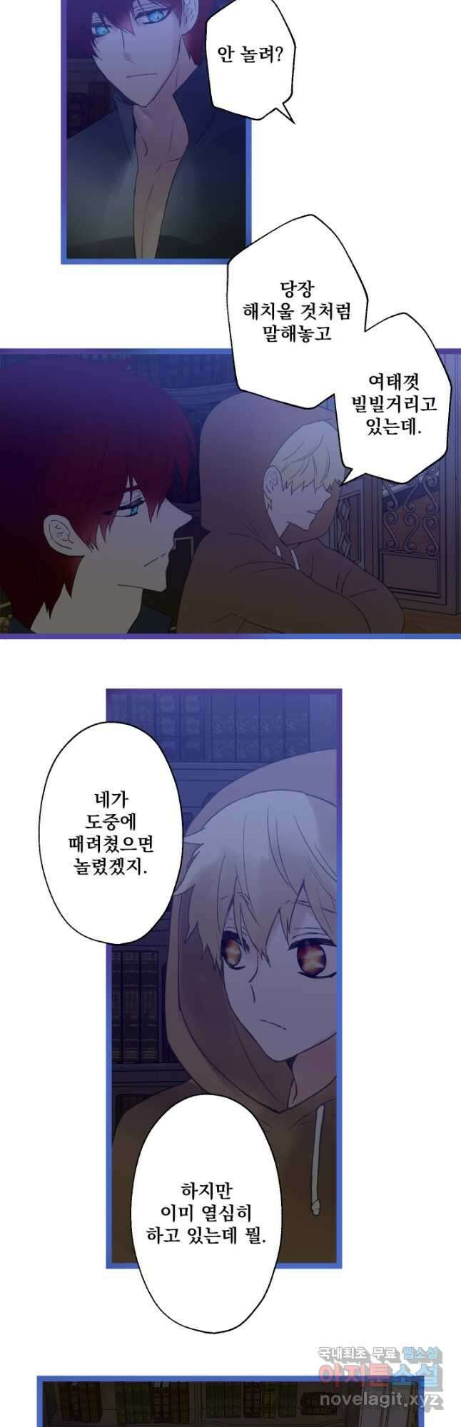 뜻대로 하세요 254화 4