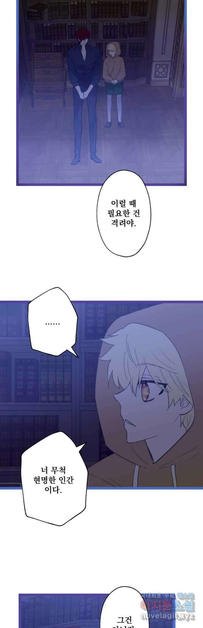 뜻대로 하세요 254화 5