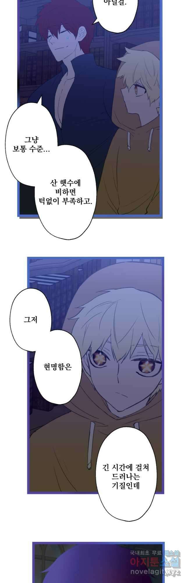 뜻대로 하세요 254화 6