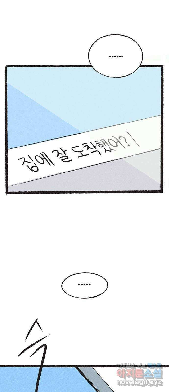 내곁엔 없을까 21화 5