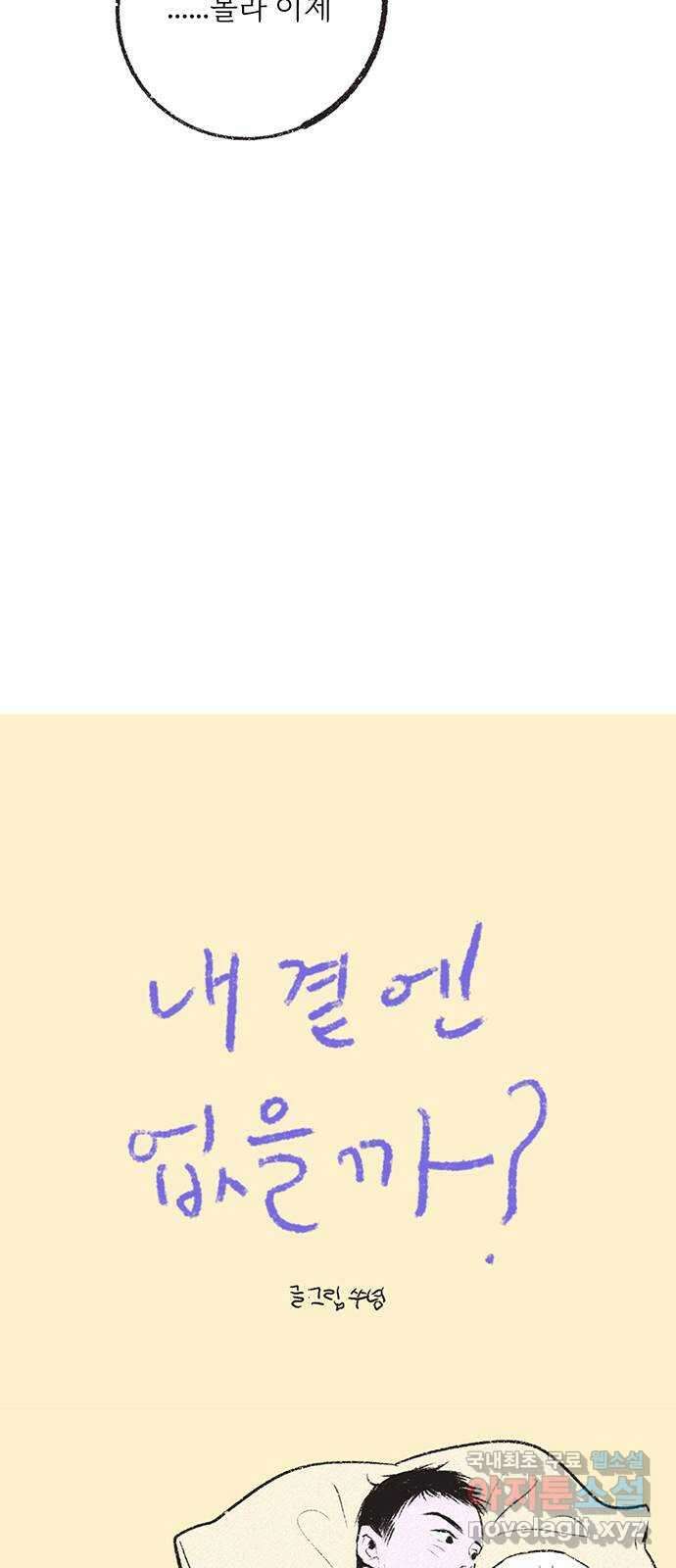 내곁엔 없을까 21화 11