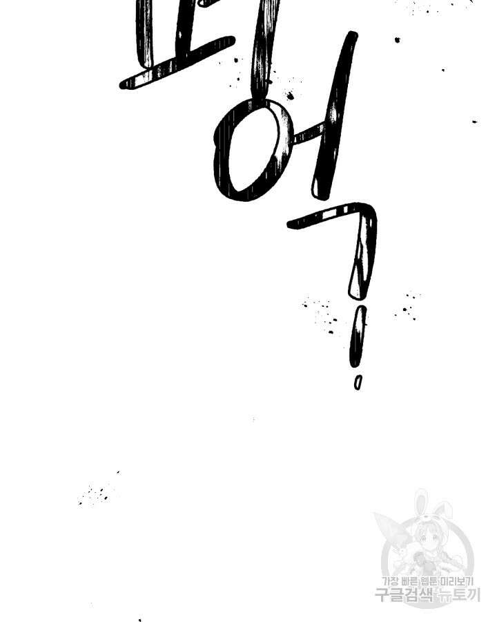 얼떨결에 남주 동생을 구해 버렸다 8화 4