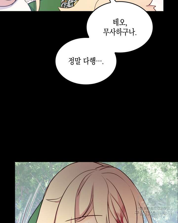 얼떨결에 남주 동생을 구해 버렸다 8화 11
