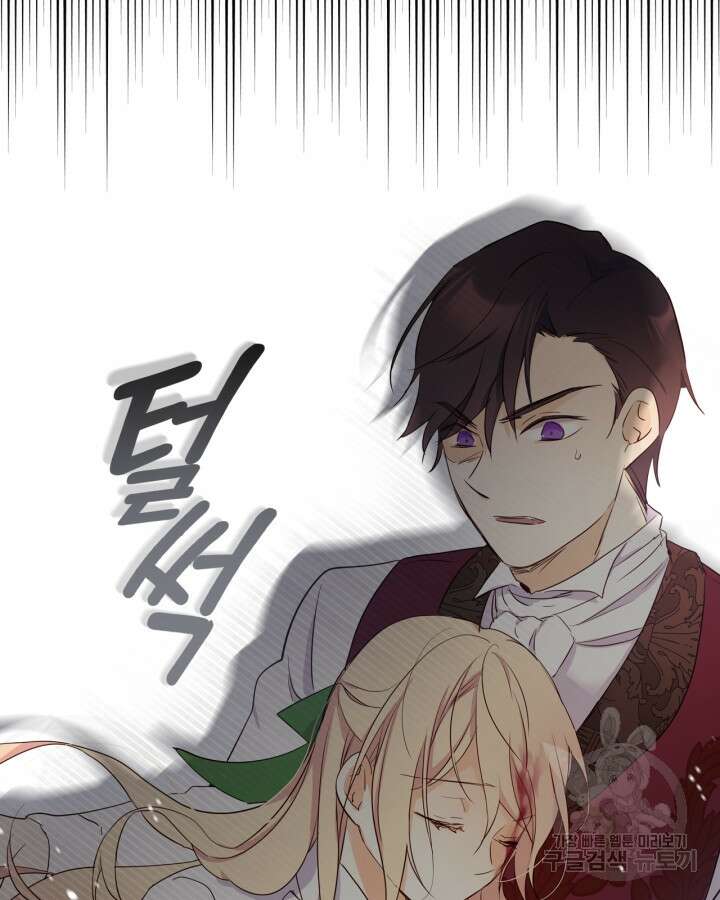 얼떨결에 남주 동생을 구해 버렸다 8화 13
