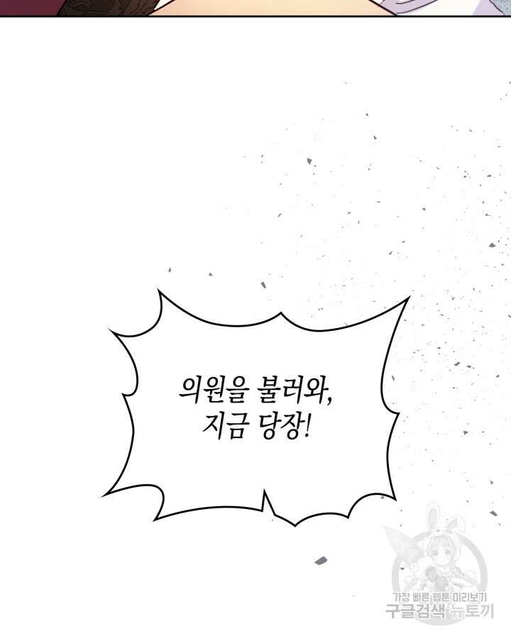 얼떨결에 남주 동생을 구해 버렸다 8화 16