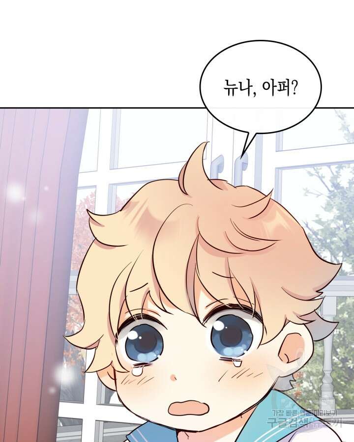 얼떨결에 남주 동생을 구해 버렸다 8화 22