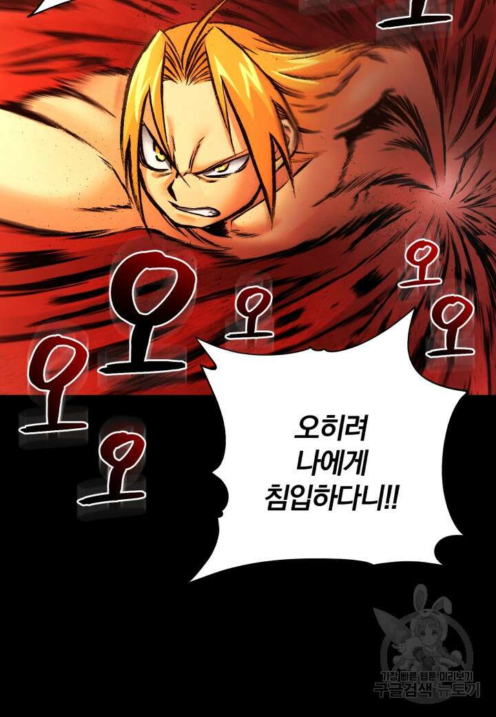 강철의 연금술사  286화 2