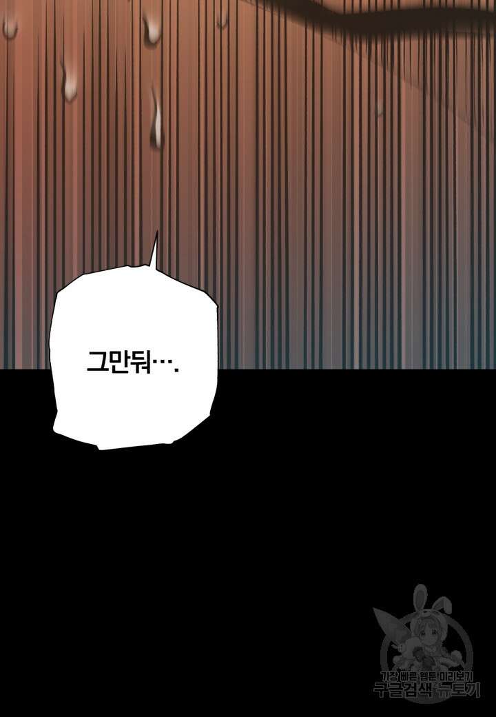 강철의 연금술사  286화 9