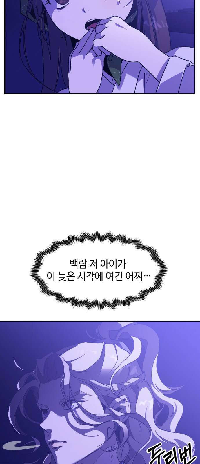 여신님의 호랑이 공략법 5화 : 좀도둑이 된 여신님 2