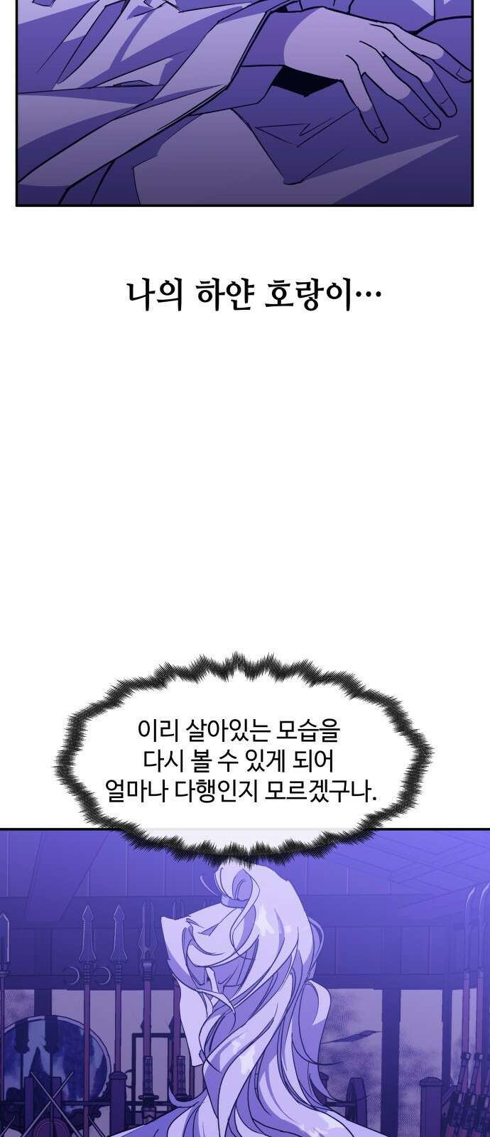 여신님의 호랑이 공략법 5화 : 좀도둑이 된 여신님 8