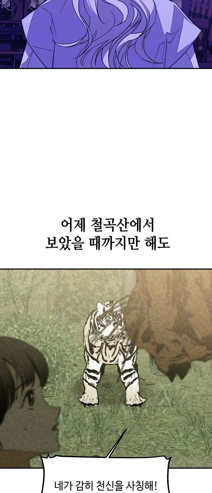 여신님의 호랑이 공략법 5화 : 좀도둑이 된 여신님 9