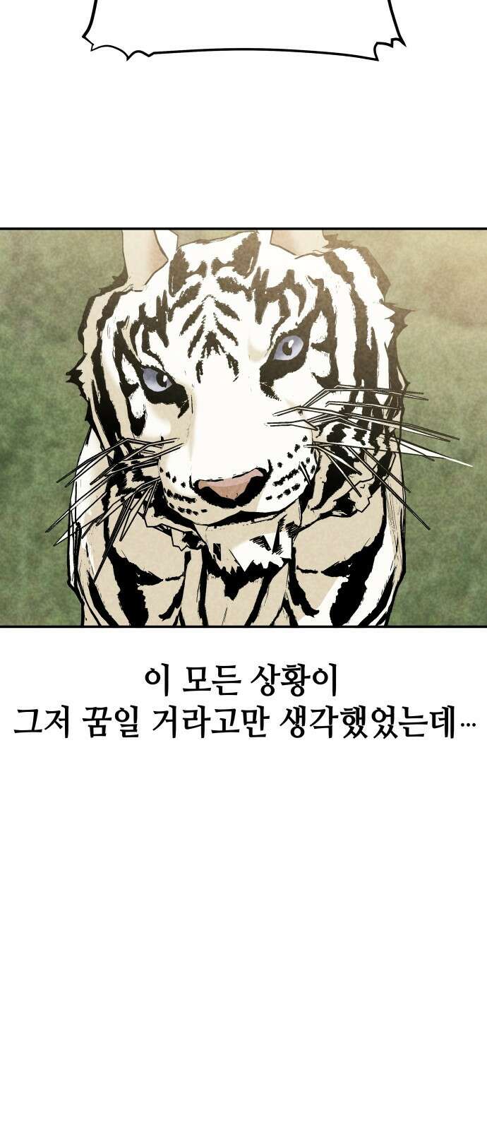 여신님의 호랑이 공략법 5화 : 좀도둑이 된 여신님 10