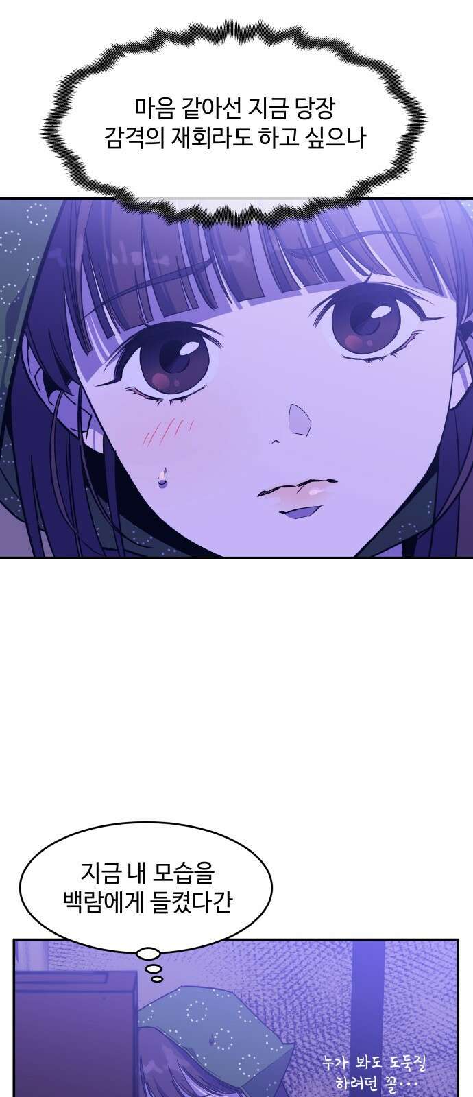 여신님의 호랑이 공략법 5화 : 좀도둑이 된 여신님 11