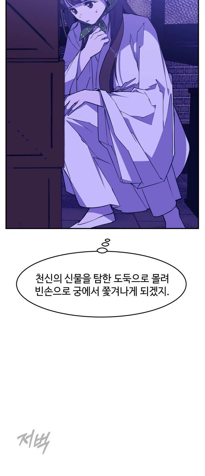 여신님의 호랑이 공략법 5화 : 좀도둑이 된 여신님 12