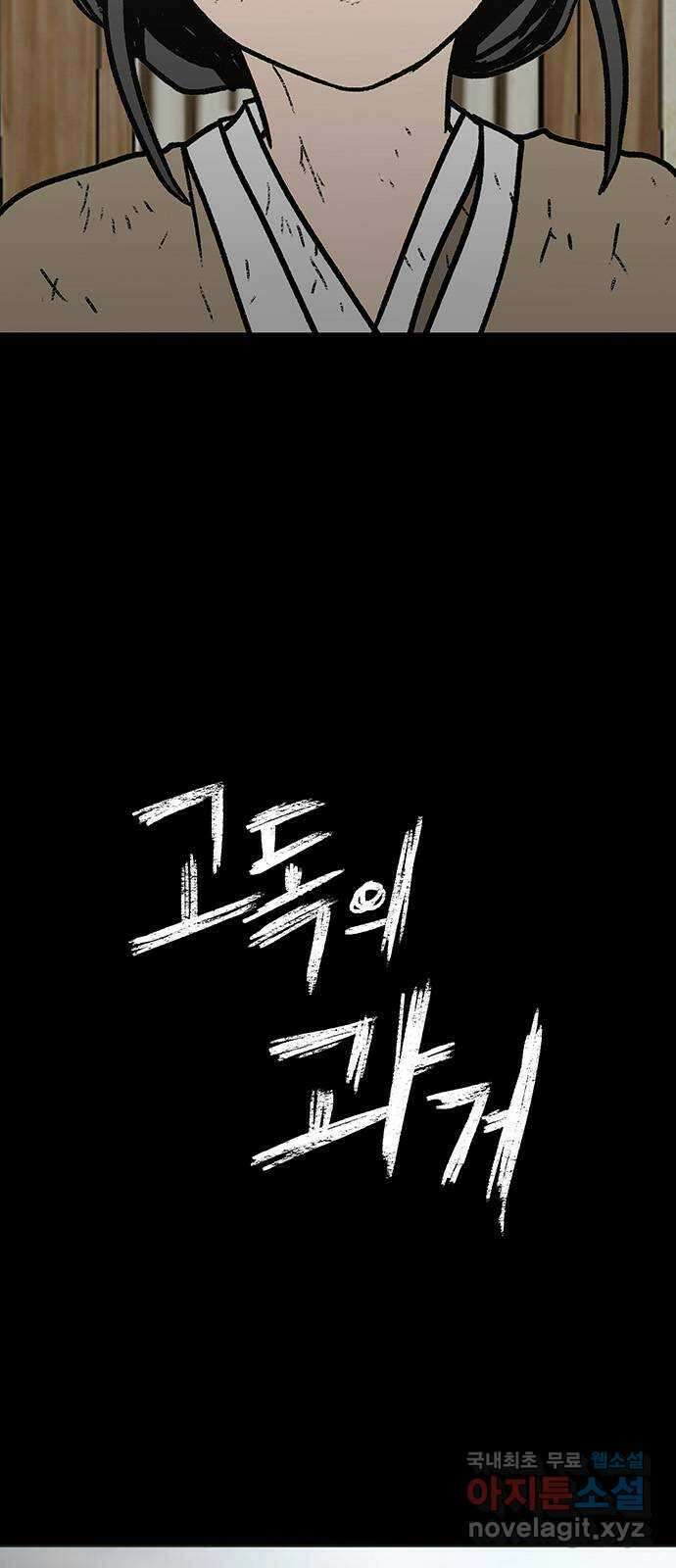 생존고백 51화. 고독의 과거 4