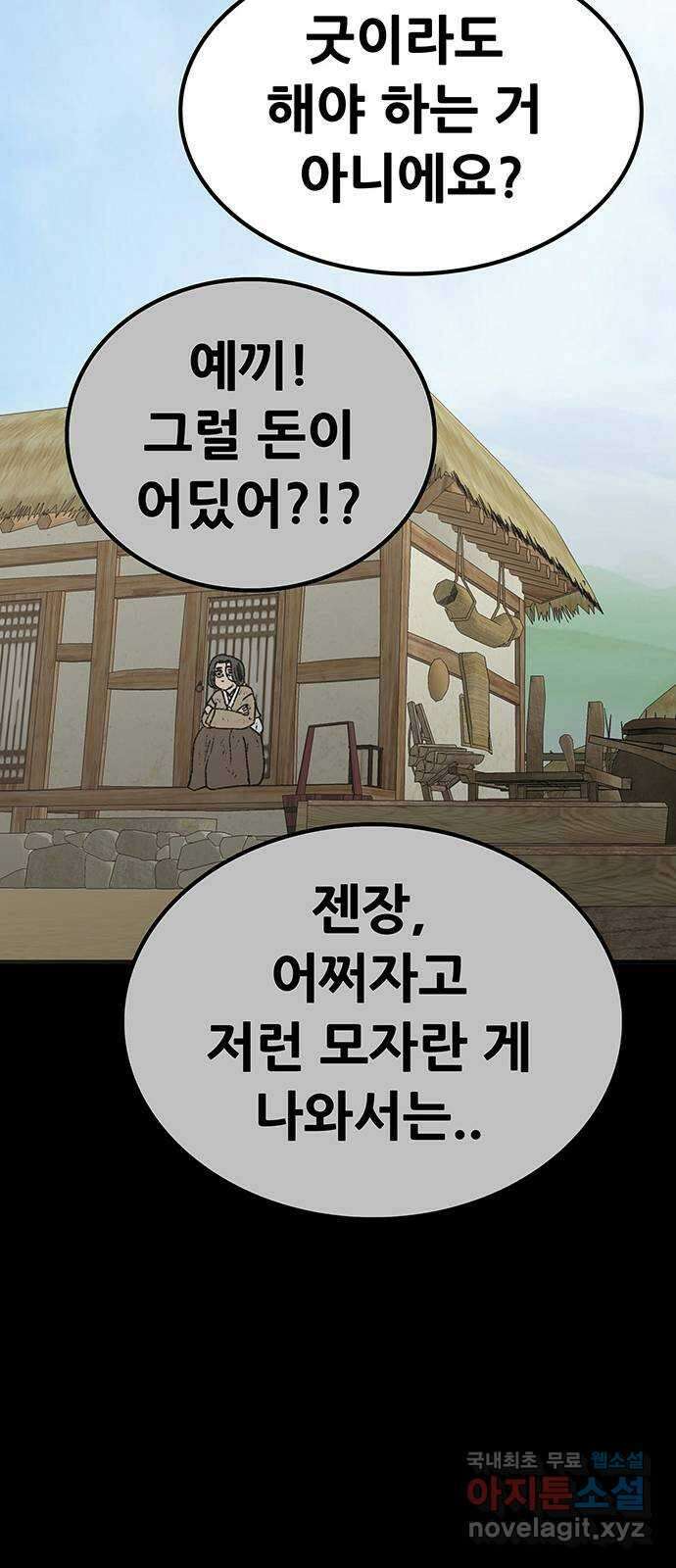 생존고백 51화. 고독의 과거 8